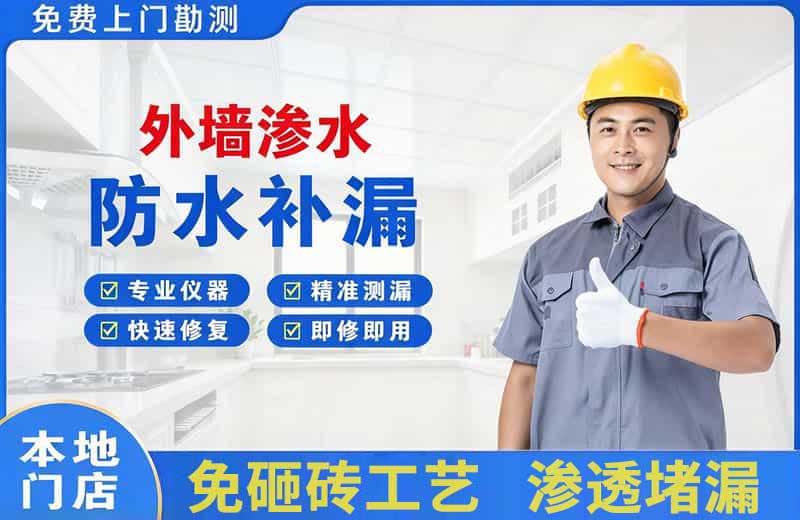 站北外墙渗水维修