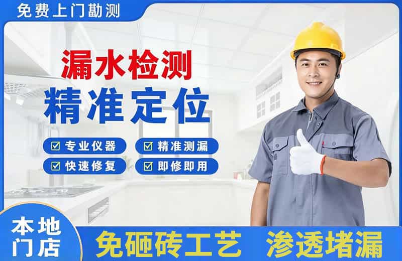 站北漏水检测精准定位