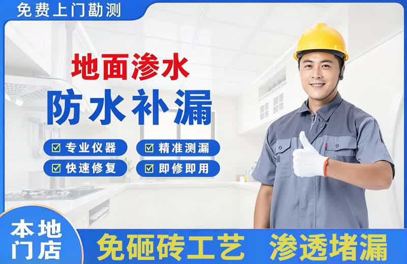 站北地面渗水维修