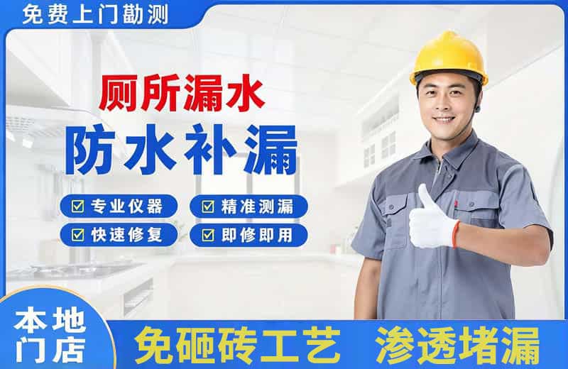 站北厕所漏水维修