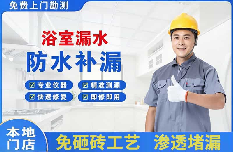 站北浴室漏水维修
